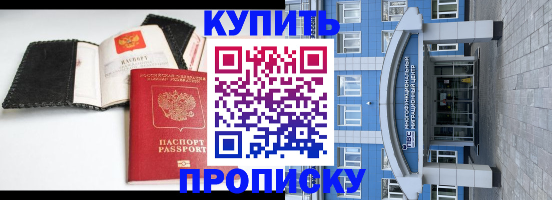 прописка гарантия в Поронайске